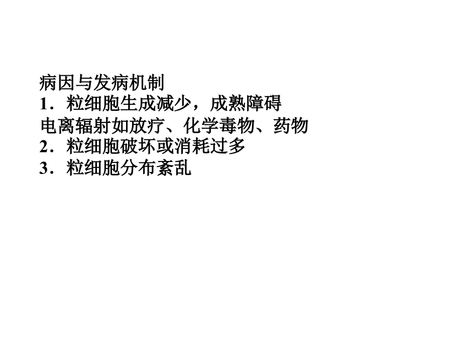 白细胞减少1.ppt_第2页
