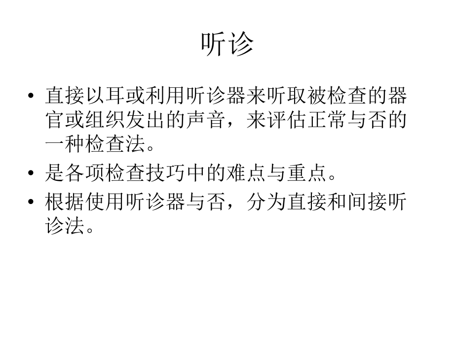 肺部听诊.ppt_第2页