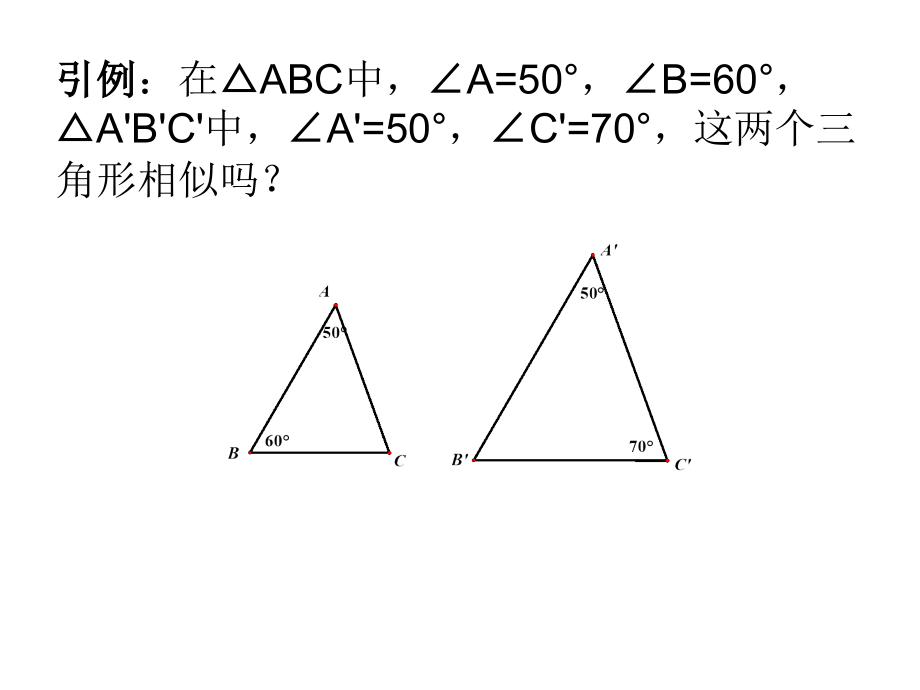 探究活动分割三角形.pptx_第2页