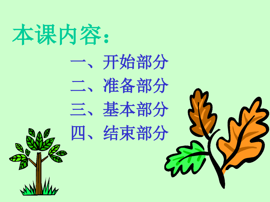 排球正面双手颠球.ppt_第2页