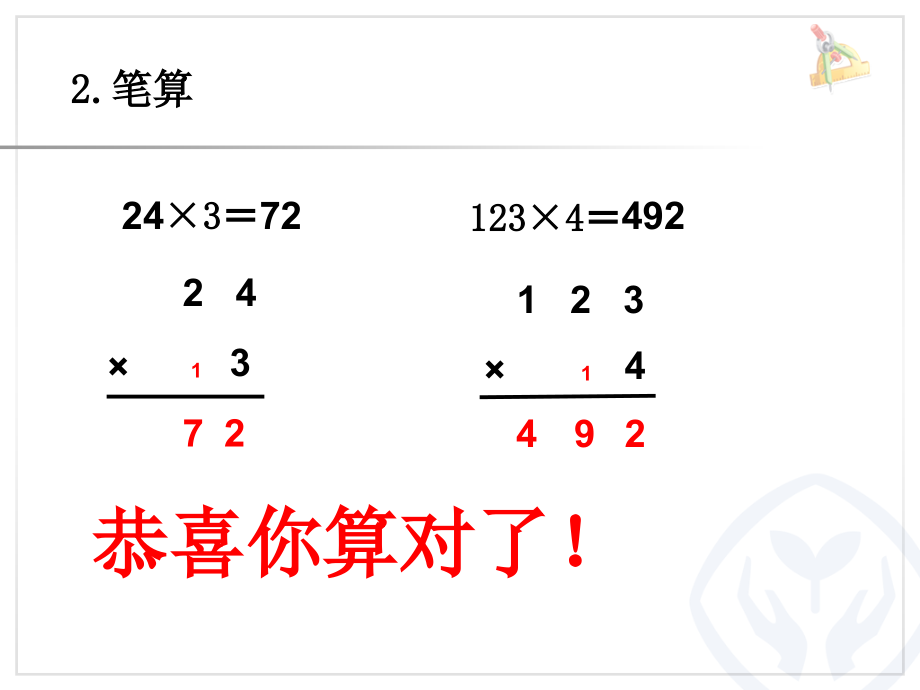 人教小学数学三年级两位数乘一位数笔算PPT.ppt_第2页