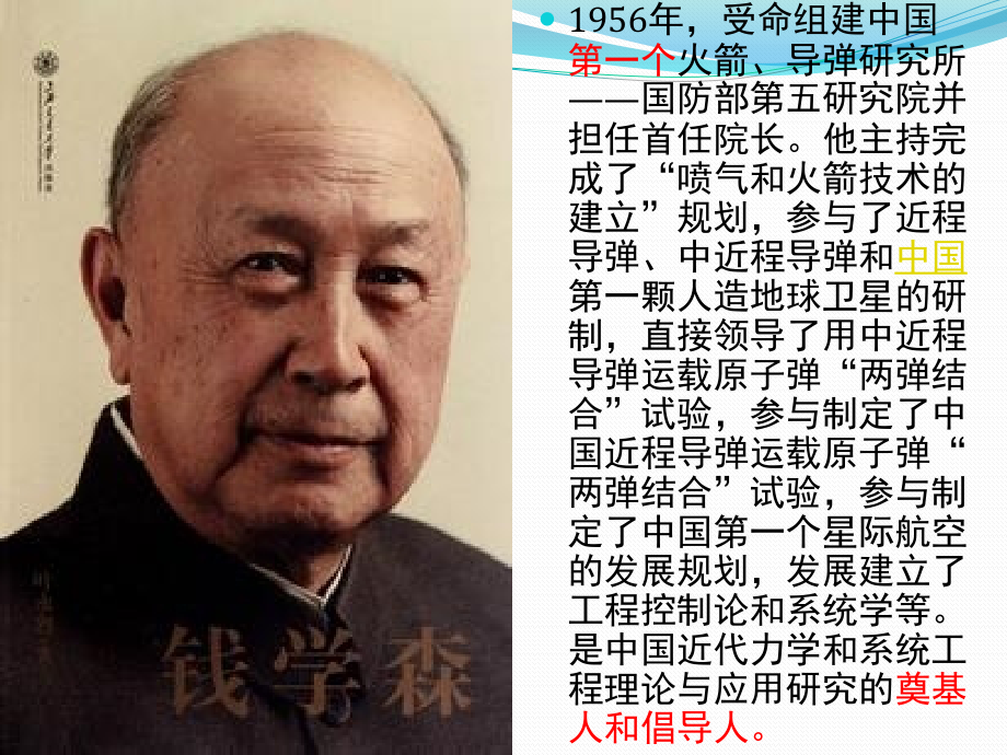 始终眷恋着祖国.pptx_第2页