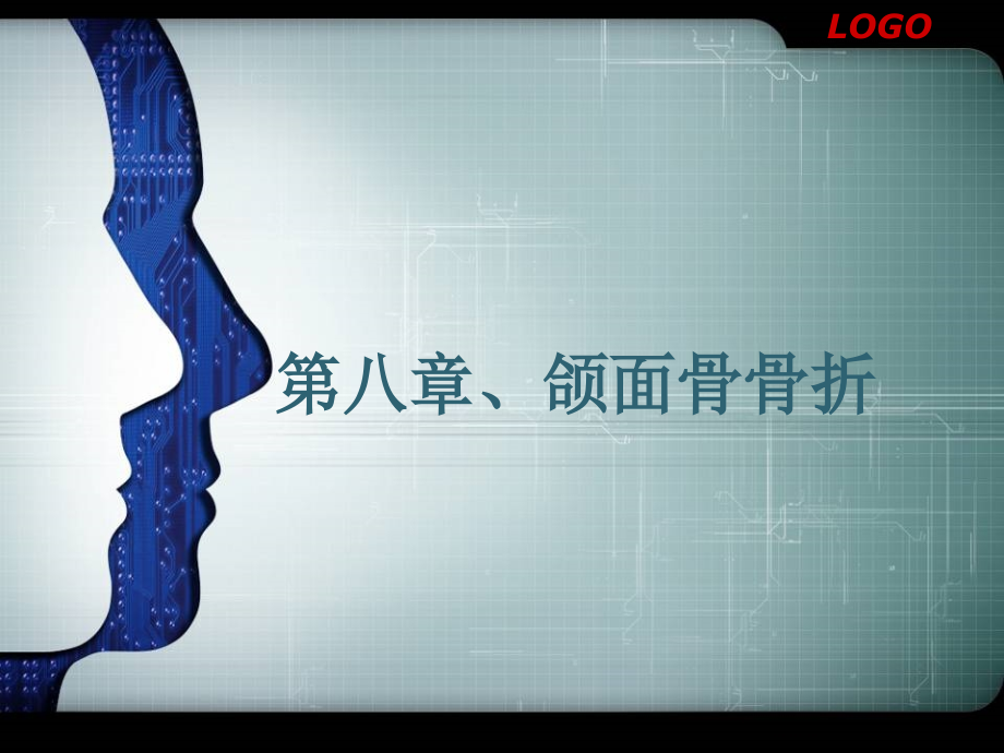 第八章 颌面骨折.ppt_第1页