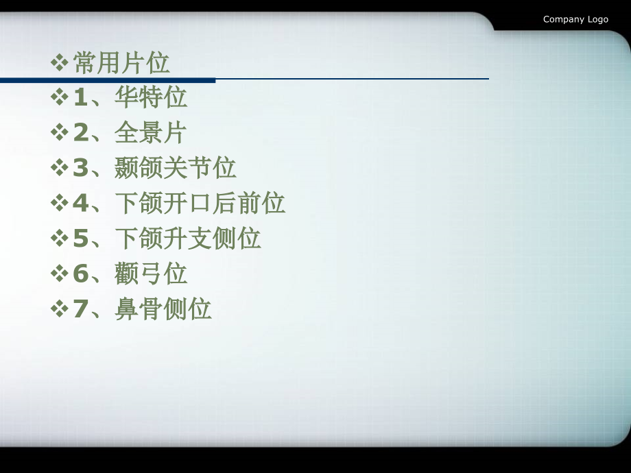 第八章 颌面骨折.ppt_第2页