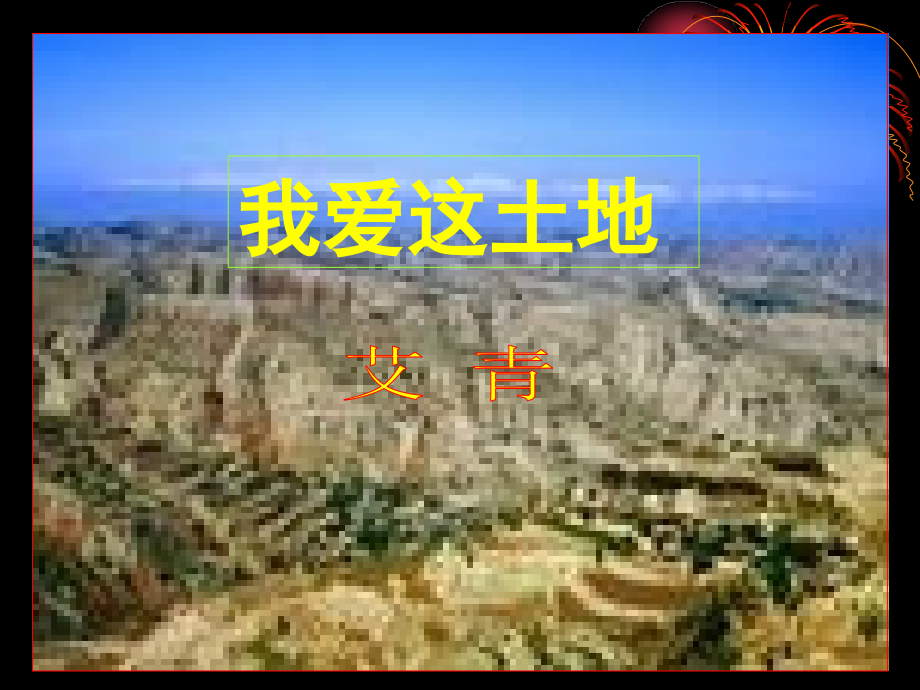 《诗二首》ppt.ppt_第1页