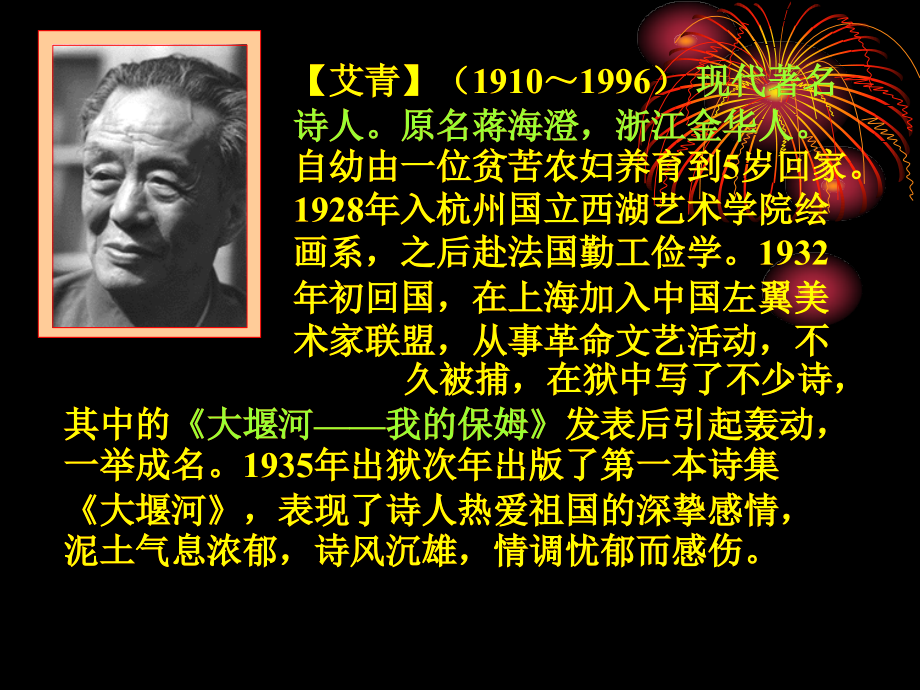 《诗二首》ppt.ppt_第2页