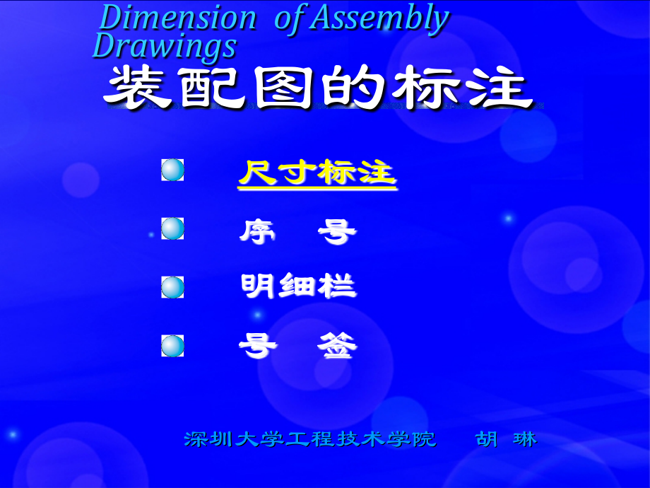 装配图的标注.ppt_第1页