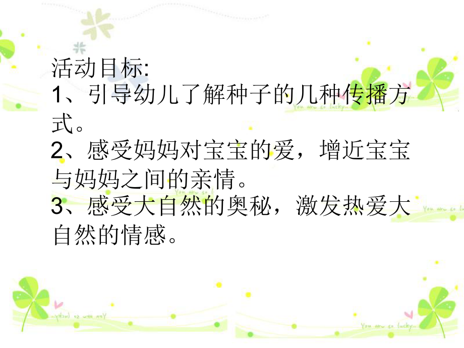 种子的传播-课件.ppt_第2页