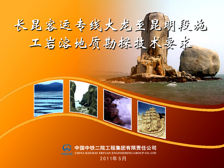 长昆岩溶钻探技术要求.ppt_第2页