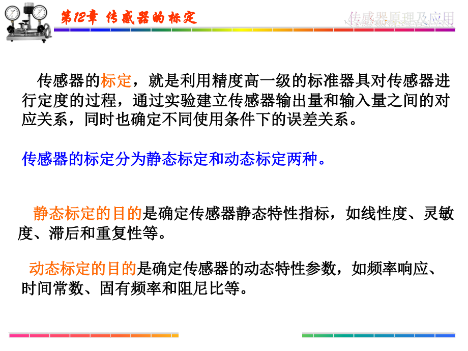 传感器的标定.ppt_第2页
