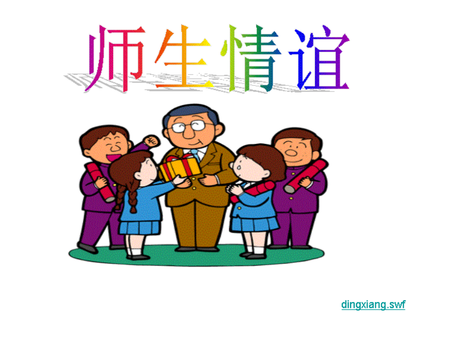亲子与师生交往.pptx_第1页
