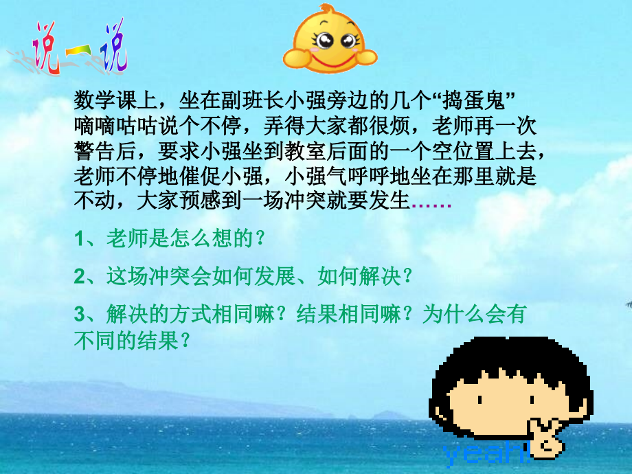 亲子与师生交往.pptx_第2页