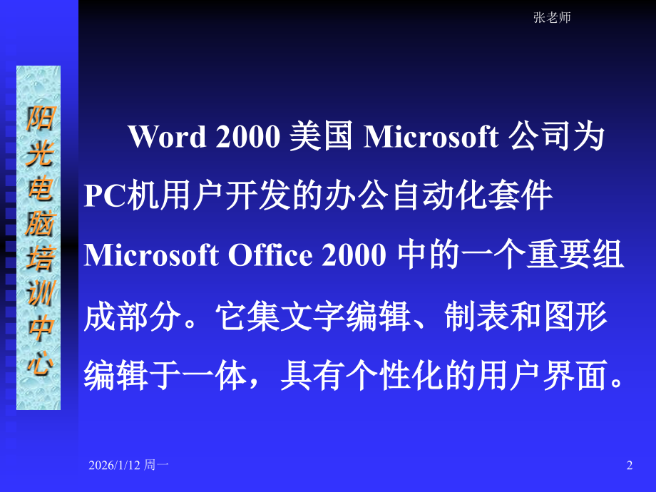 Microsoft Word 2000.ppt_第2页