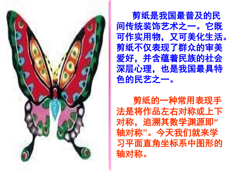 坐标平面内图形的变换---轴对称.ppt_第1页