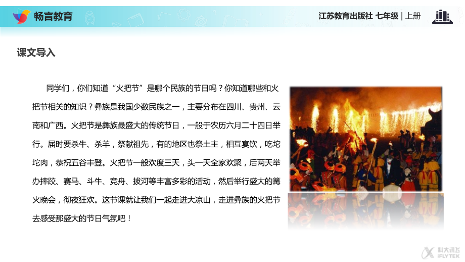 火把节之歌.pptx_第2页