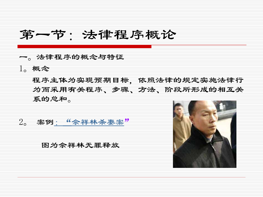 第六单元：认识法律程序.ppt_第2页