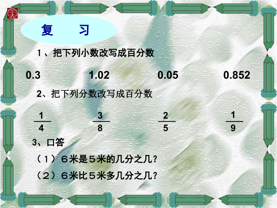 百分数的应用(一).ppt_第2页
