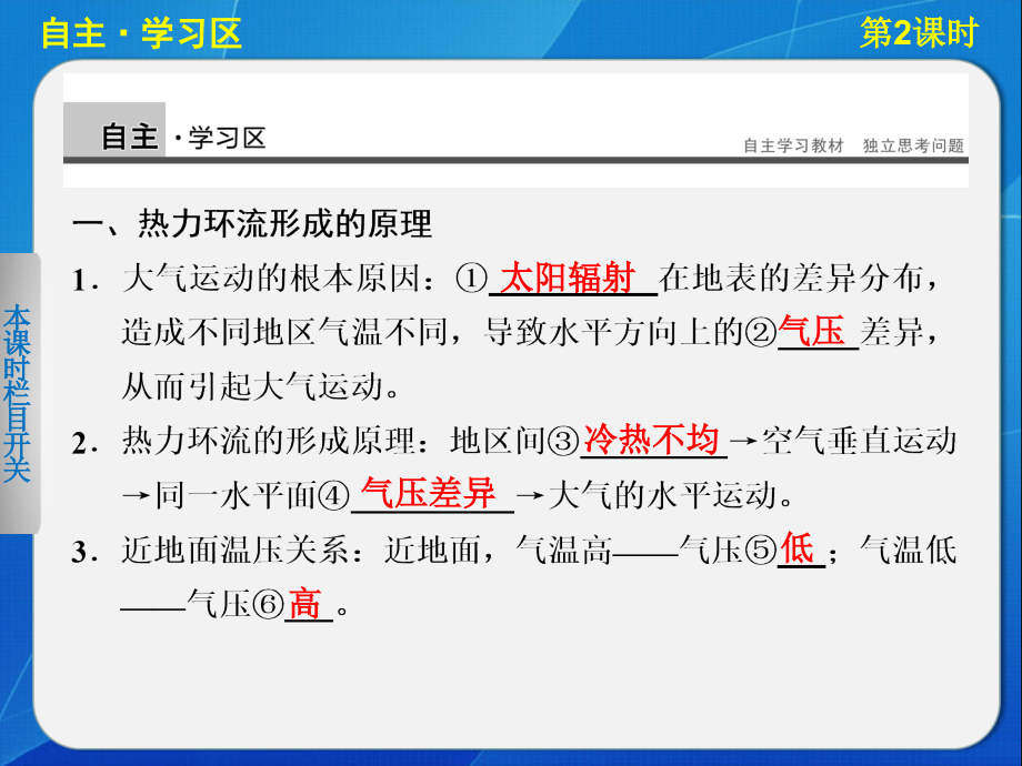 高中地理湘教版必修一第二章 第三节 第2课时热力环流与大气水平运动.ppt_第2页