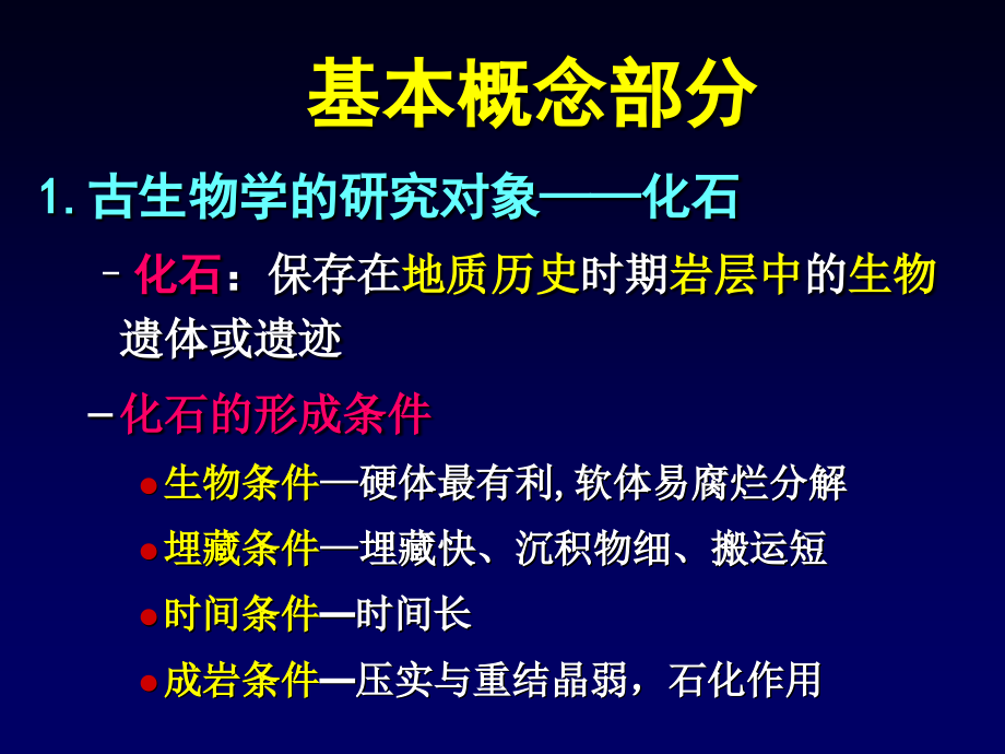 古生物地史总结.ppt_第2页