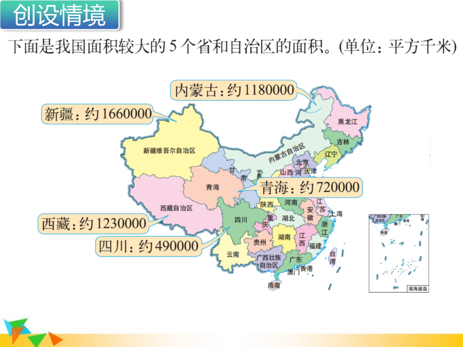 认识更大的数.ppt_第2页