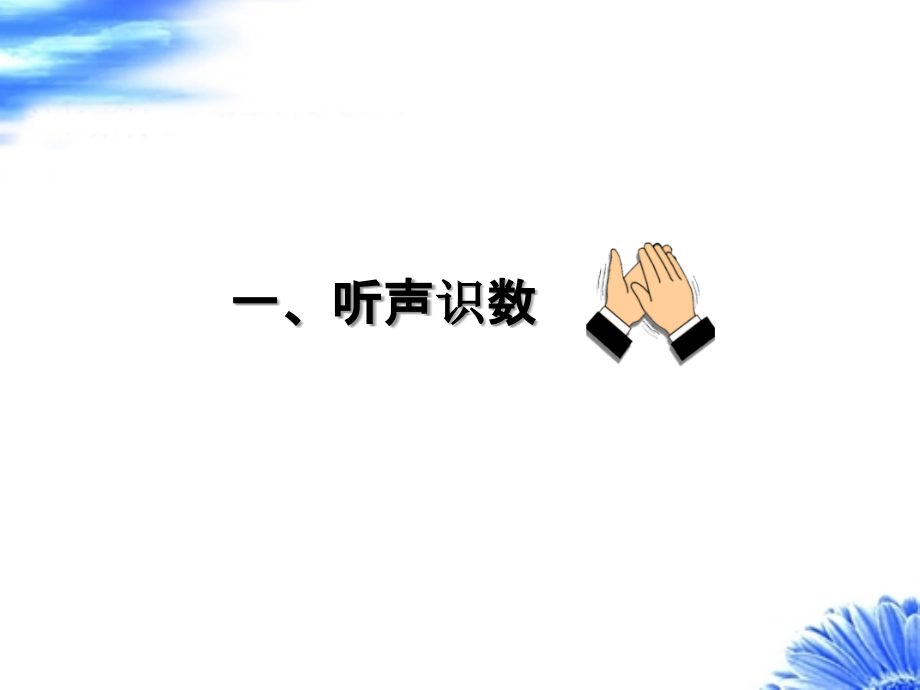 小学数学人教一年级同数连加解决实际问题.ppt_第2页