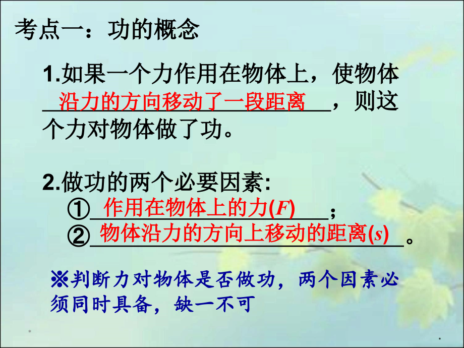 功、功率和效率复习课件.ppt_第2页