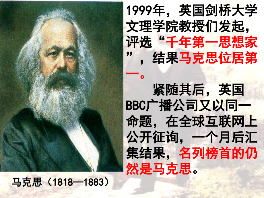 必修一--专题八-解放人类的阳光大道.ppt_第1页