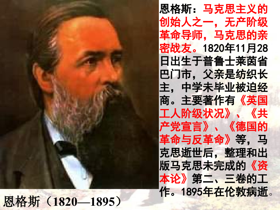 必修一--专题八-解放人类的阳光大道.ppt_第2页