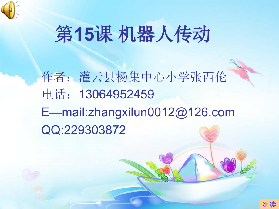 第15课机器人传动.ppt_第1页