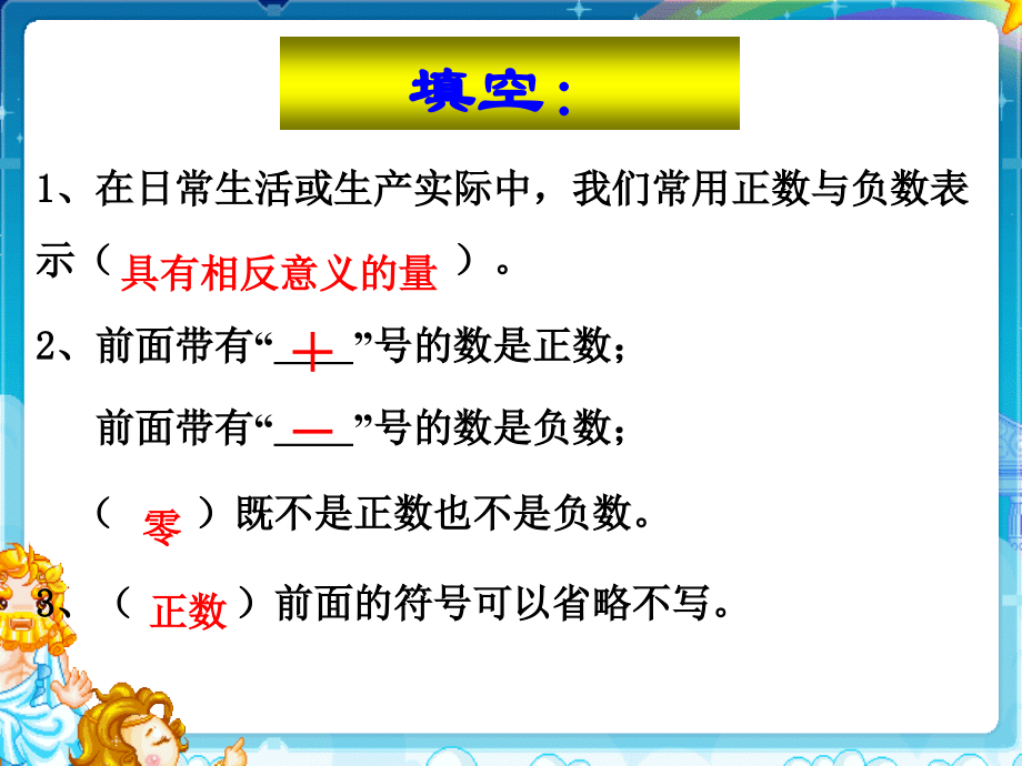 【人教版数学·六年级下】-负数练习.ppt_第2页