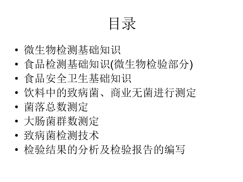 食品检验工(微生物基础).ppt_第2页