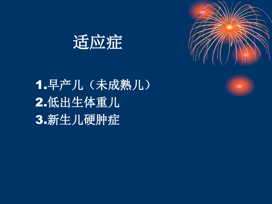 暖箱蓝光讲义.ppt_第2页