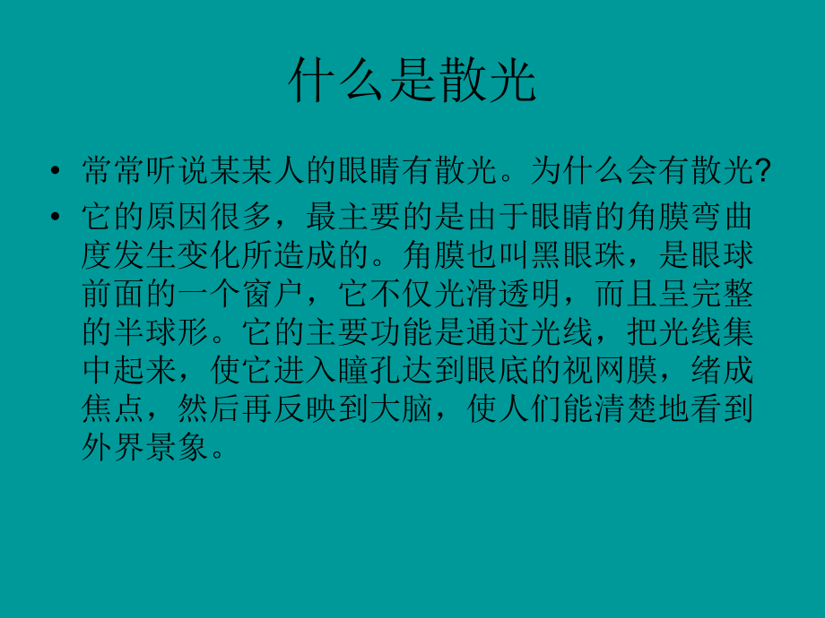 儿童远视散光.ppt_第2页