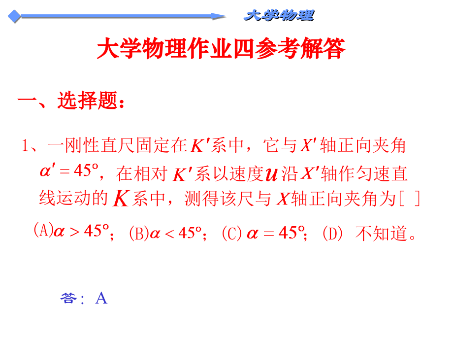 大学物理第四章测试解答.ppt_第1页
