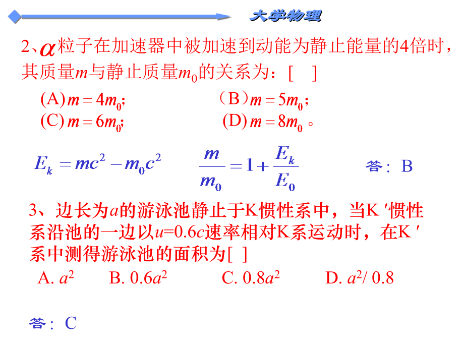 大学物理第四章测试解答.ppt_第2页