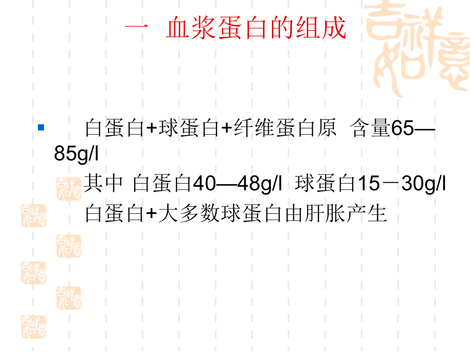 石玉发妊娠期低蛋白血征.ppt_第2页