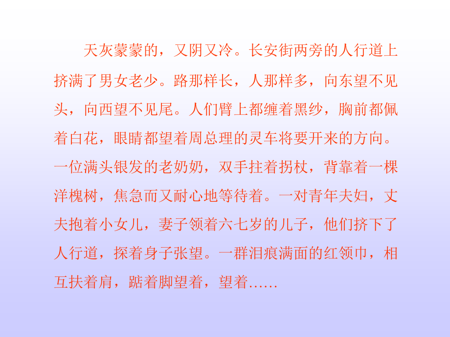 十里长街送总理.ppt_第2页