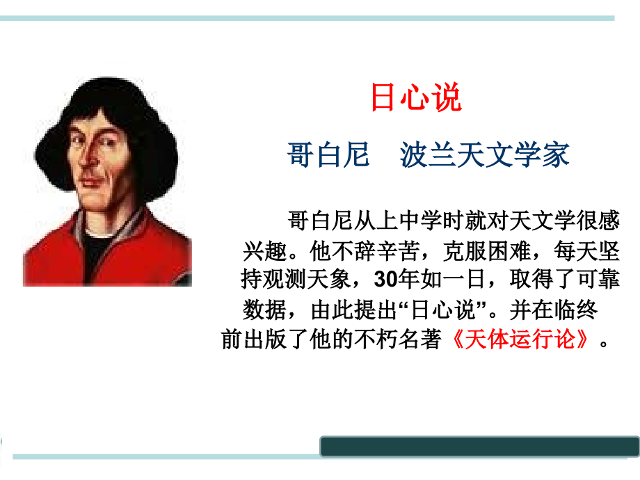 人类认识地球及其运动的历史.pptx_第2页