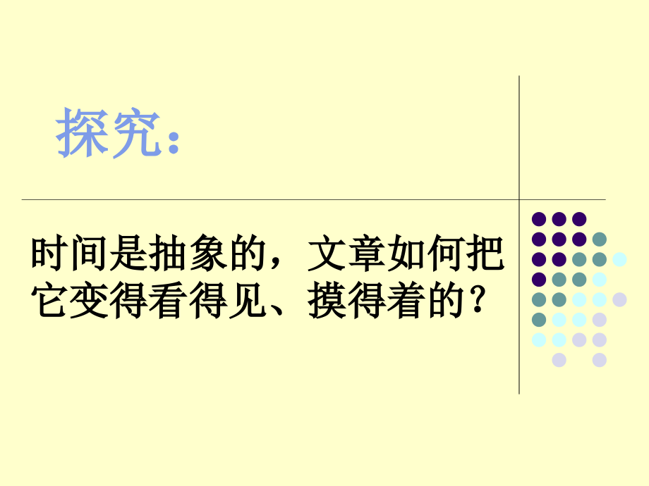 《日历》问题探究.ppt_第1页