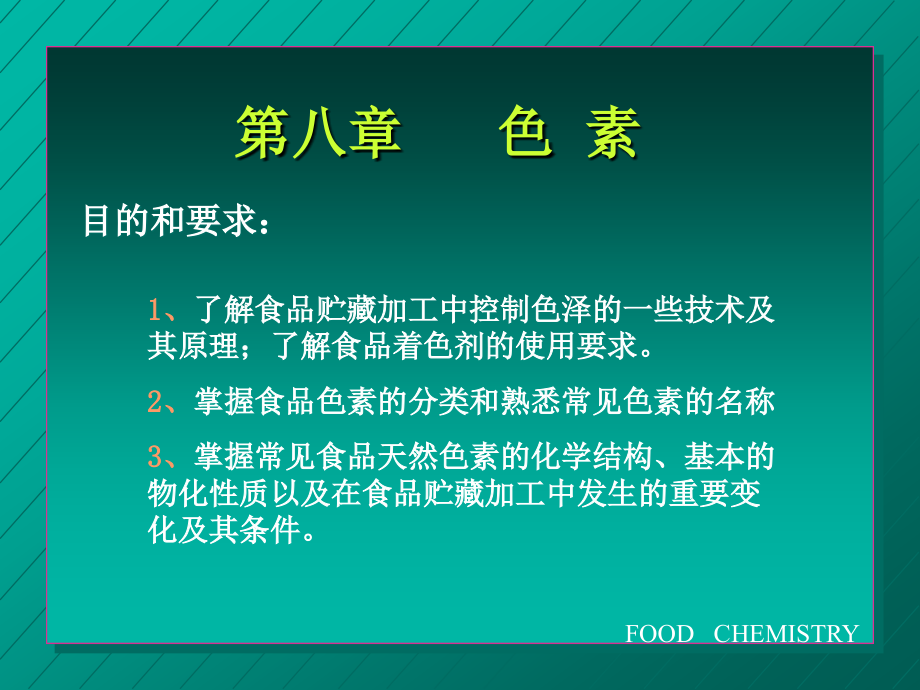 第八章色素.ppt_第2页