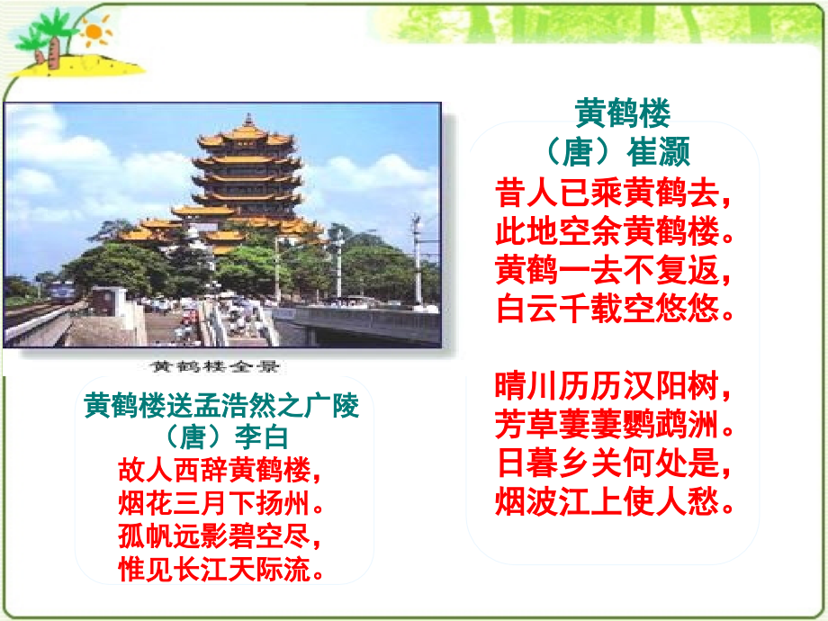 二十岳阳楼记.pptx_第2页