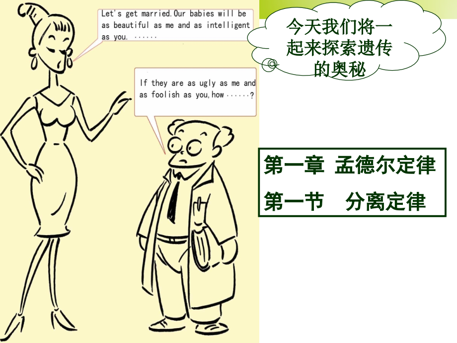 人教版高中生物课件：基因分离定律.ppt_第1页