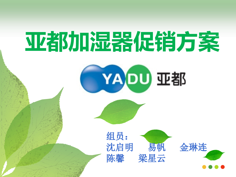 亚都加湿器.ppt_第1页