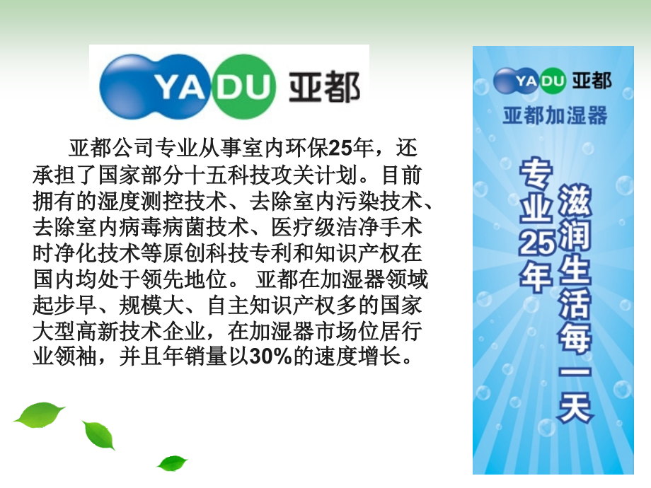 亚都加湿器.ppt_第2页