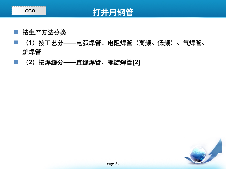 打井用钢管.ppt_第2页