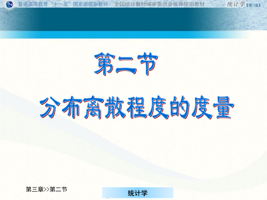 统计学第三章(二).ppt_第2页