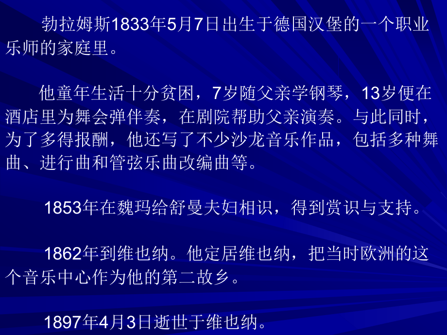 《匈牙利舞曲》（第五号）课件.ppt_第2页