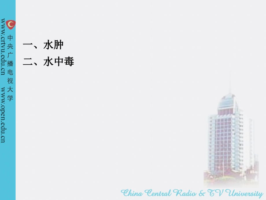 第4讲 水电解质代谢紊乱2.ppt_第2页