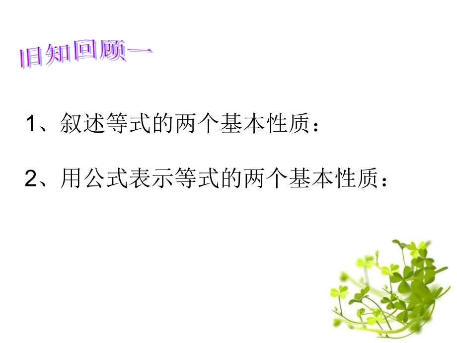 一元一次方程的认识.pptx_第2页