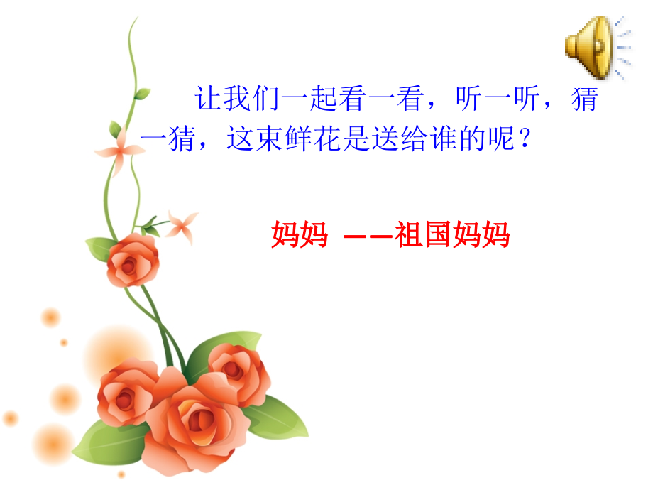 演唱采一束鲜花.ppt_第2页